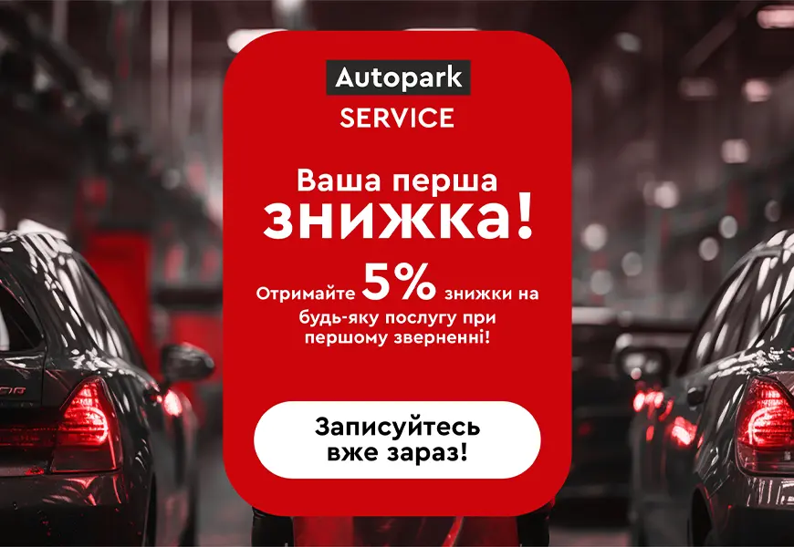 Ваша перша знижка